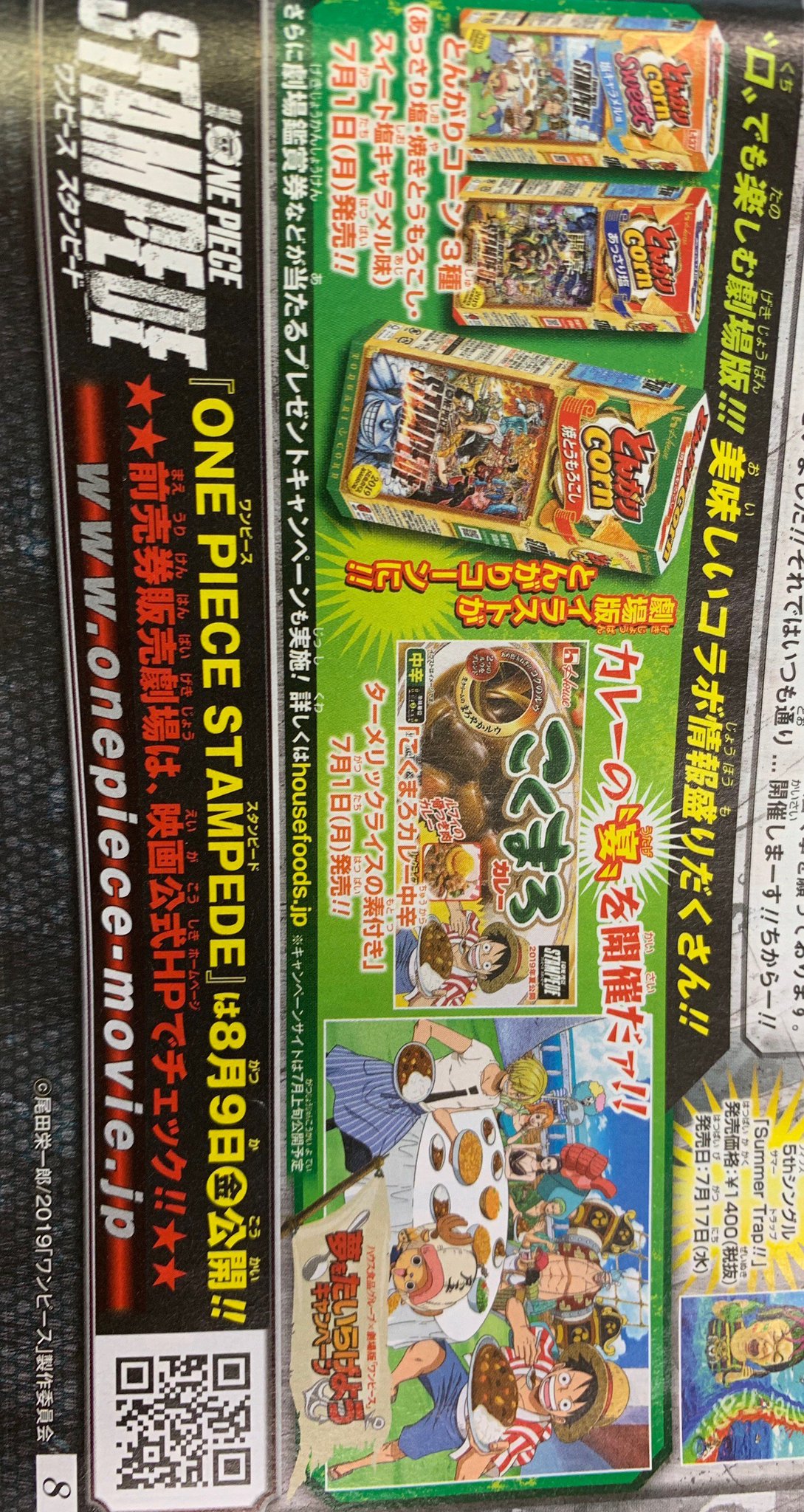 One Pieceスタッフ 公式 En Twitter ジャンプ30号 本日発売です Op情報コーナー グラばこ には ｕｓｊ開幕直前 情報を掲載 開催日は6月26日 水 明後日開幕です お楽しみに その他 美味しい 劇場版コラボ情報なども満載 ぜひ本誌にてご一読