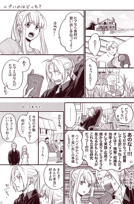 兄弟がリゼンブールに帰郷して数ヶ月経った頃くらいの妄想。周りからは「おまえらそれで付き合ってないんか！？」と思われてるに違いないエドウィンをひたすら見守りたい… 