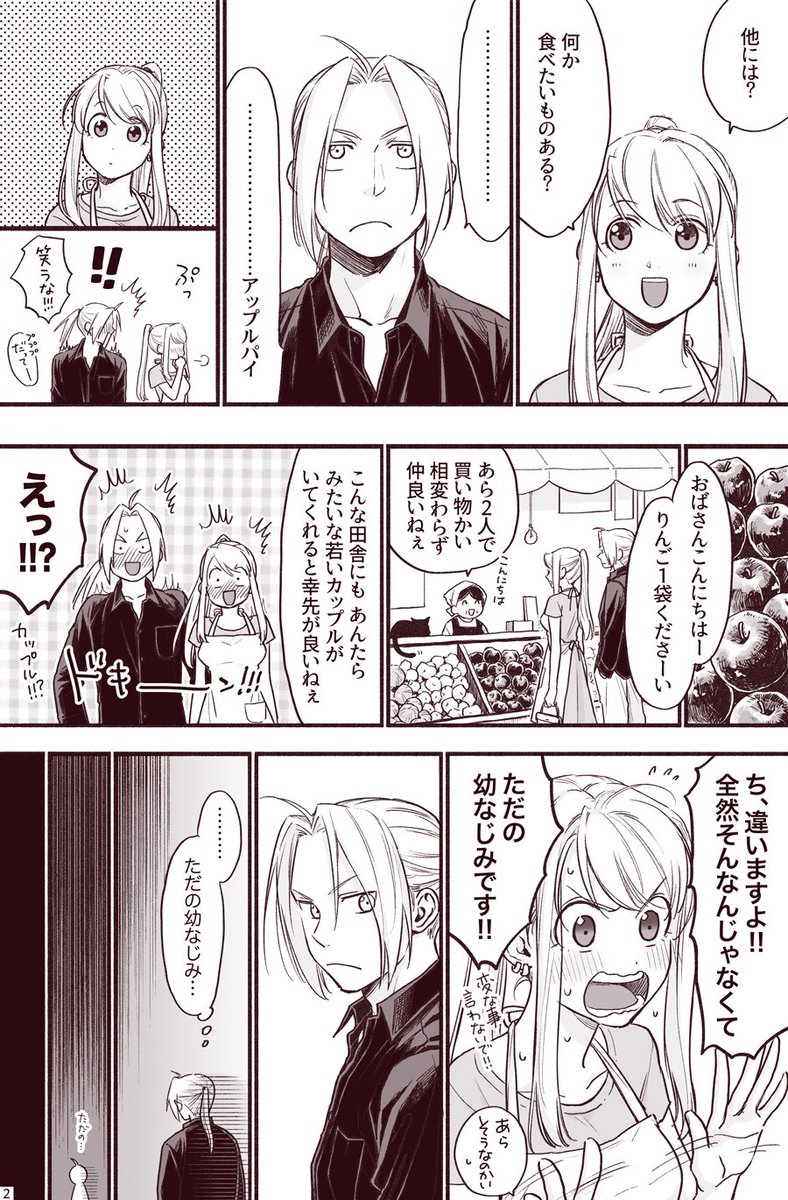 鋼の錬金術師エド ウィン おまえらそれで付き合ってないんか ツイッターで話題の漫画まとめ