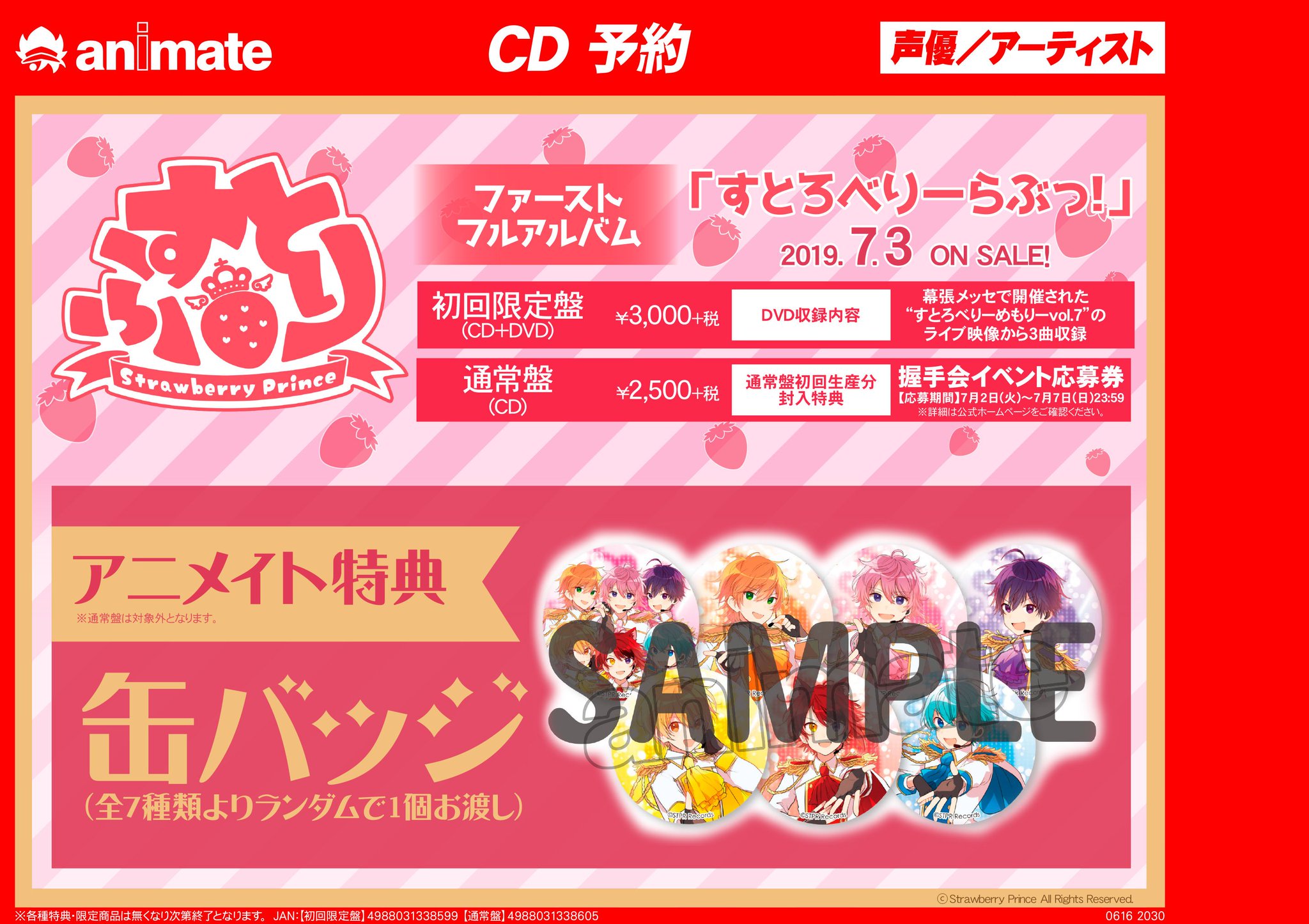 アニメイト藤沢 Cd予約情報 7 3発売cd すとぷり ファーストフルアルバム すとろべりーらぶっ 好評ご予約受付中サワ アニメイト特典は缶バッジ 全7種ランダム1個 通常は対象外です 通常に アニメイト藤沢 Cd予約情報 7 3発売cd すとぷり ファーストフルアルバム すとろべりーらぶっ 好評ご予約受付中サワ アニメイト特典は缶バッジ 全7種ランダム1個 通常は対象外です 通常に