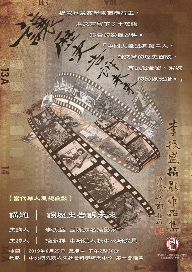 AlvinChen19's tweet photo. Tomorrow @ the Center for Political Thought @AcademiaSinica , photographer #lizhensheng #李振盛 will talk about photographs and temporality.  Very much looking forward to his talk: "Let the Past tell the Future" (讓歷史告訴未來).
fyi.
https://t.co/0bQ8AqWB9y https://t.co/X9S6MyYcpb