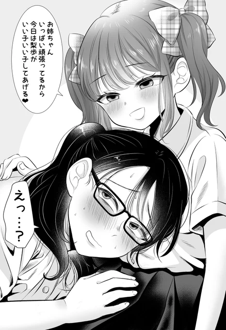 包容力ある妹も、妹に主導権握られてる姉も好き? 