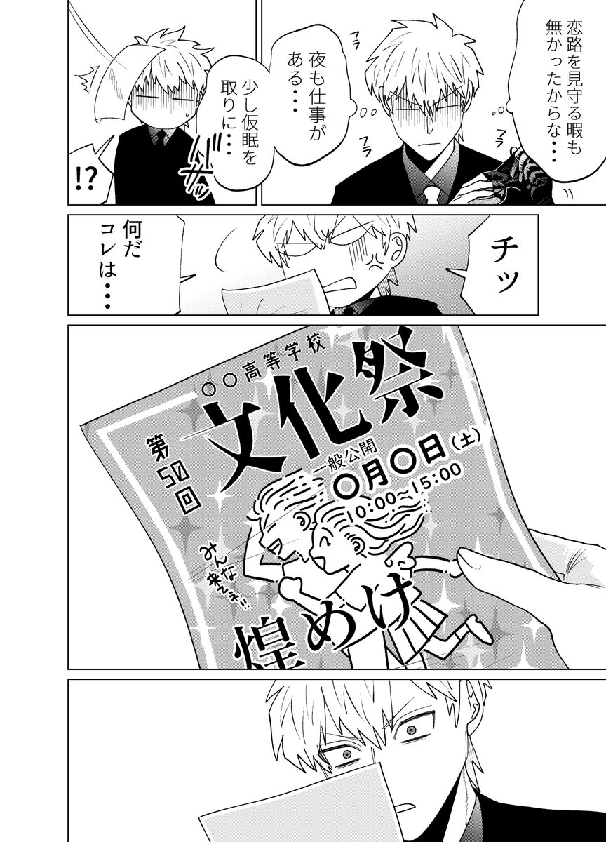 【創作漫画】殺し屋だって見守りたい⑭ 