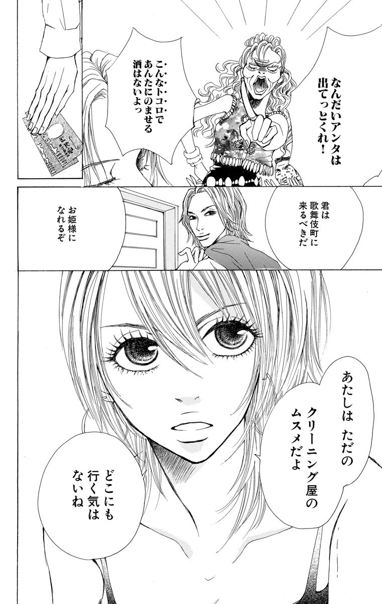 マンガmee 公式 胡蝶伝説 中垣涼子 25歳 母は涼子が10歳のときに 歌舞伎町 で蒸発 死んだ父の借金を返すため 歌舞伎町のキャバクラへ足を踏み入れるが 体当たり キャバ嬢 の愛憎バトル いざ夜の女王に キャバクラで掴め マンガmee 公式 胡蝶伝説 中垣涼子 25歳 母は涼子が10歳のときに 歌舞伎町 で蒸発 死んだ父の借金を返すため 歌舞伎町のキャバクラへ足を踏み入れるが 体当たり キャバ嬢 の愛憎バトル いざ夜の女王に キャバクラで掴め