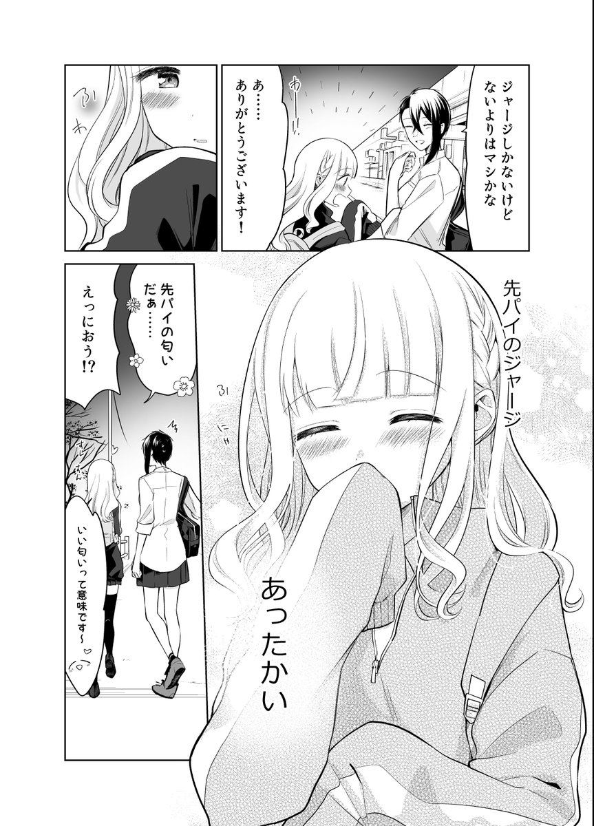 【百合】季節の変わり目、服の調整が下手な後輩の話 