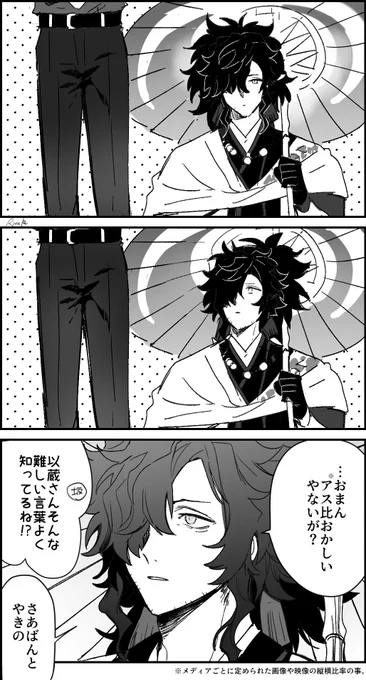 パイロット坂本龍馬の脚が長すぎてわけのわからん漫画を描いてしまった※すごくギャグ 