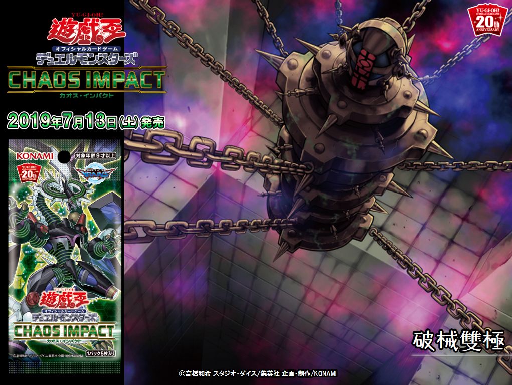 新シリーズ💥『破械』💥まもなく登場❗️ 来月【7/13（土）発売 CHAOS