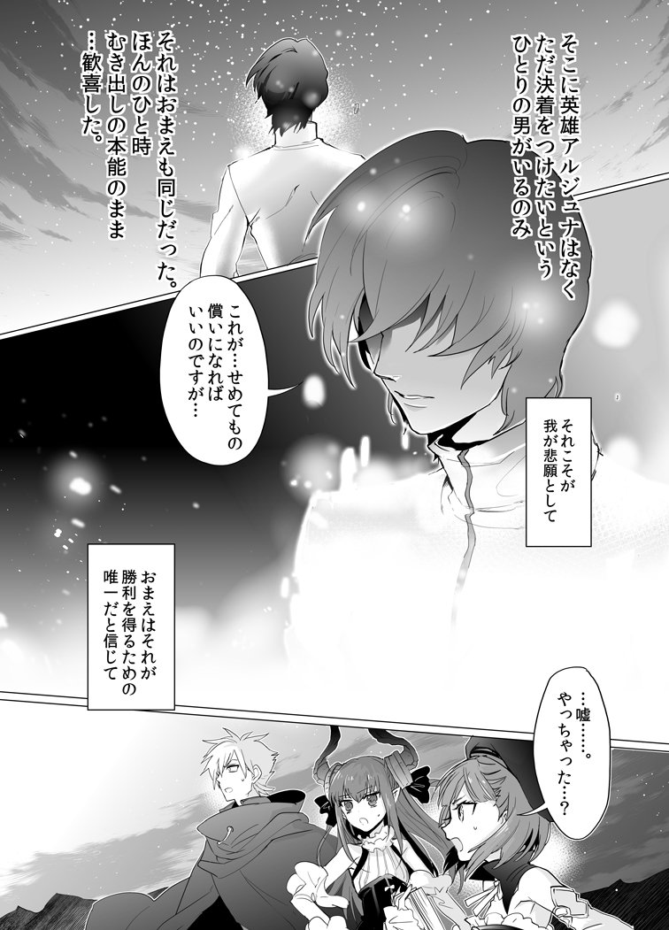 これは5章クリア直後に描いたインド兄弟漫画
なつかしい
アルジュナさん今までもこれからもずっと大好きだ
① 