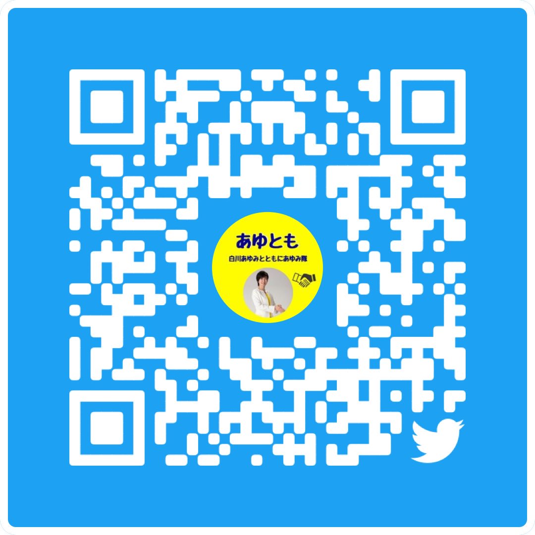 ayutomo2019ngsk's tweet photo. ●あゆとも Twitter・instagram開設のお知らせ📢

 「あゆとも」Twitter・Instagram開設しました〜

Facebookページとも連携させてます。

こちらでも白川さんの行動情報、人柄紹介などバンバン投稿していきますんで、どうかフォロー&amp;拡散お願いします🥺

@ayutomo2019ngsk https://t.co/6Qaa2wu93r