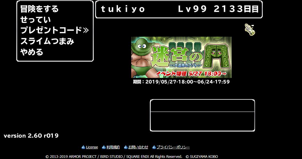 ドラゴンクエストモンスターパレード