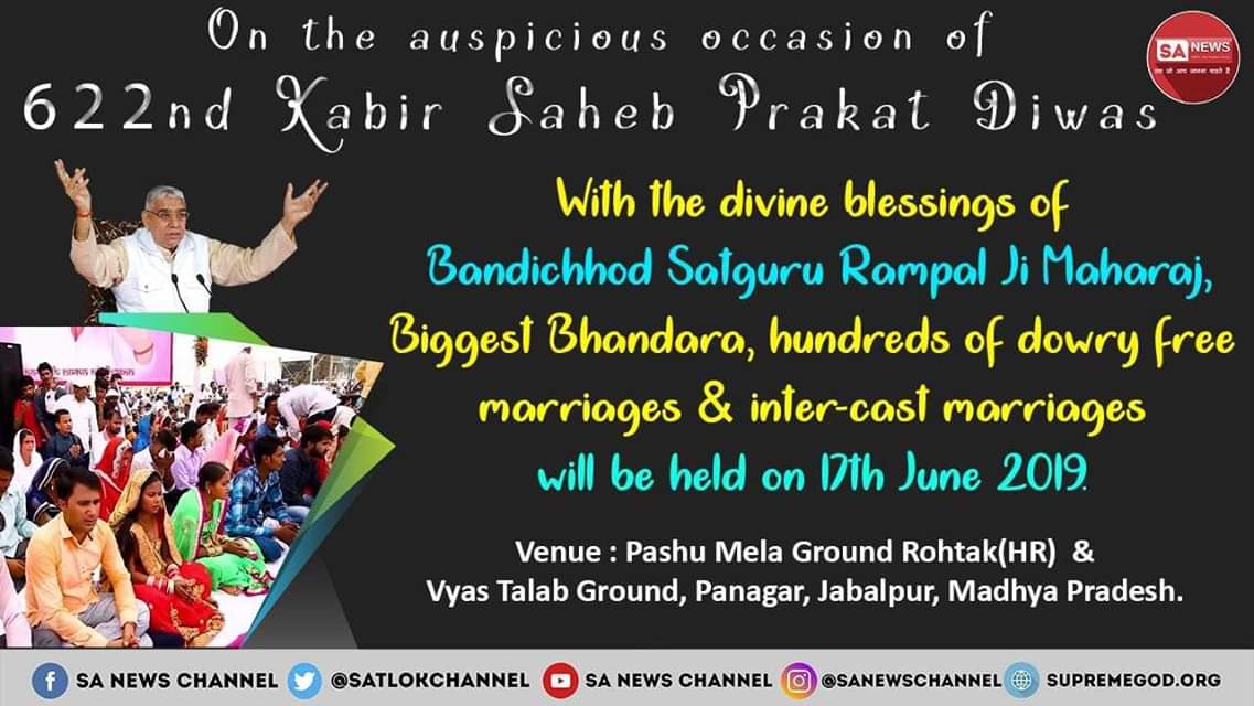 #17JuneKabirBhandara
Satlok
Intoxication free India
Unique initiative of social reform!
Satguru Rampal ji Maharaj is going to be a huge bhandara and dowry-free marriage on 17th June 2019 on the day of Kabir Saheb manifestation.
All of you are invited to present this sacred oc...