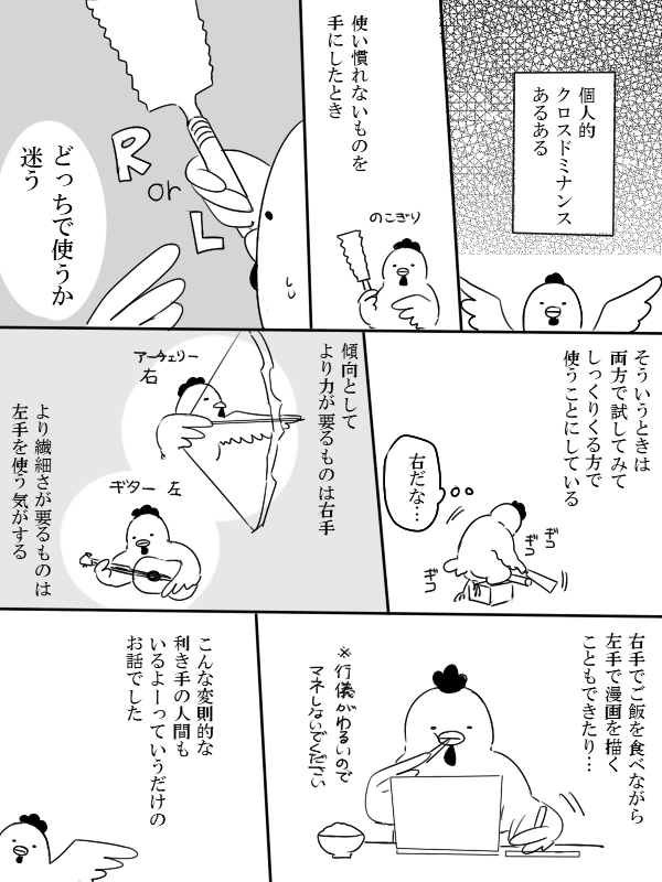 わりと近年まで自分の利き手がわからなかった話 