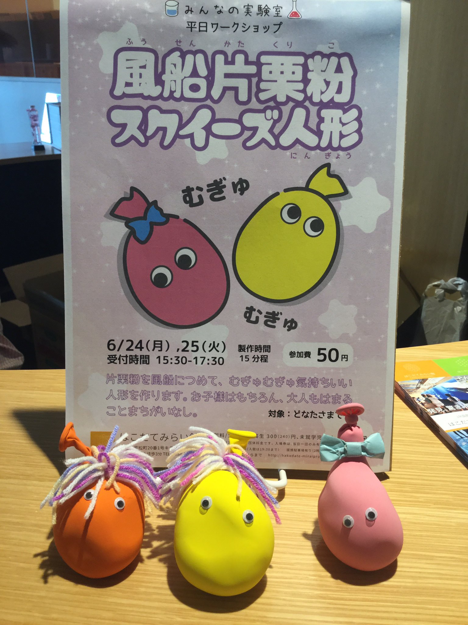 はこだてみらい館 Pa Twitter みんなの実験室 風船片栗粉スクイーズ人形 よだっちはかせもテンヤワンヤの大盛況 明日も15 30から整理券を配布して皆様順番にご案内致します みんなの実験室 小麦粉 片栗粉 コーンフラワー だんご粉 よだっちはかせ はこだてみらい館 Pa Twitter みんなの実験室 風船片栗粉スクイーズ人形 よだっちはかせもテンヤワンヤの大盛況 明日も15 30から整理券を配布して皆様順番にご案内致します みんなの実験室 小麦粉 片栗粉 コーンフラワー だんご粉 よだっちはかせ