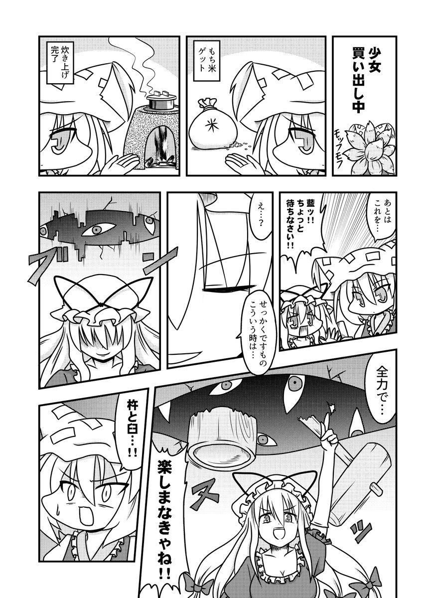 八雲家が餅つき大会をする話 
