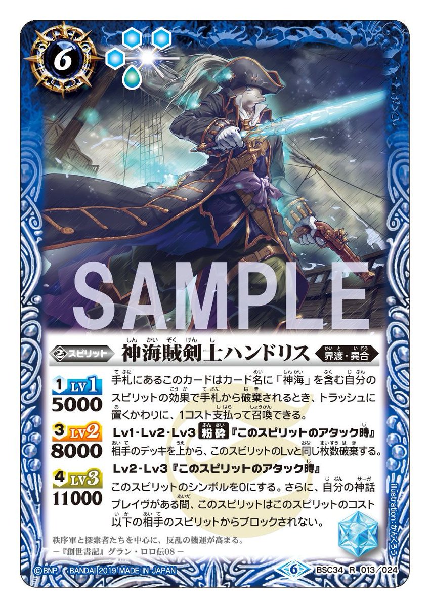 バトルスピリッツ Ar Twitter Bsc34カード紹介 カード名に 神海 を含む自分のスピリットの効果で手札から破棄されるとき 1コスト支払って召喚できる 手札を破棄するデメリット能力をメリットに変えてしまう貴重な1枚 T Co Chcnssiu6i バトスピ バトルスピリッツ Ar Twitter Bsc34カード紹介 カード名に 神海 を含む自分のスピリットの効果で手札から破棄されるとき 1コスト支払って召喚できる 手札を破棄するデメリット能力をメリットに変えてしまう貴重な1枚 T Co Chcnssiu6i バトスピ