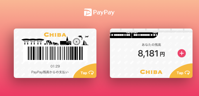 Paypay株式会社 街のpaypay祭 開催中 埼玉と千葉のバーコードきせかえ登場 みなさまのご要望にお答えして Paypay のバーコードきせかえに 埼玉と千葉のデザインが追加されました お気に入りのデザインにきせかえてみてね