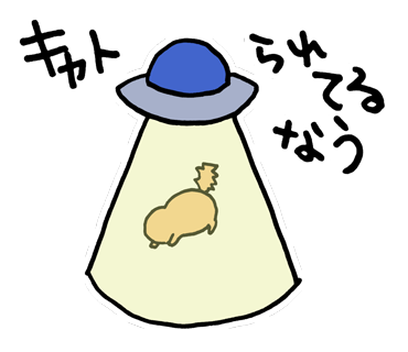 Ufoの日のtwitterイラスト検索結果 古い順 Ufoの日のtwitterイラスト検索結果 古い順
