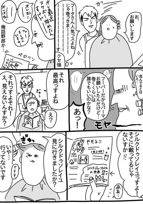 美容室体験話④ 
 