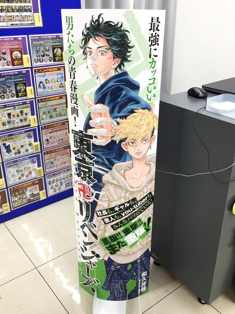 アニメイト町田 書籍販売情報 東京卍リベンジャーズ 12巻 が1f新刊コーナーにて アニメイト限定収納box付き1 11巻セット が既刊コーナーにて好評販売中 今ならこちらのセットをご購入で ブックフェア19 のポイントが 11p 分ゲット出来