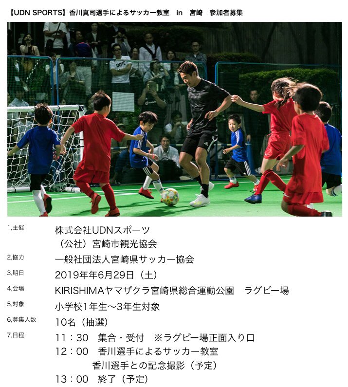 香川真司宮崎キャンプ19 公開練習日時や日程をまとめてみた 自分の人生を生きろ