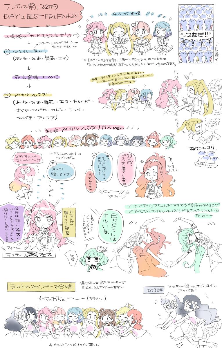 ランティス祭りDAY2のBEST FRIENDS!さんのレポです。目がいっぱい欲しかったステージでした。 