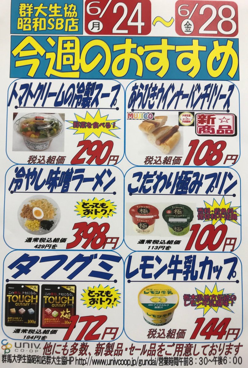 群馬大学生協昭和店 Gucoopshowa Twitter 群馬大学生協昭和店 Gucoopshowa Twitter