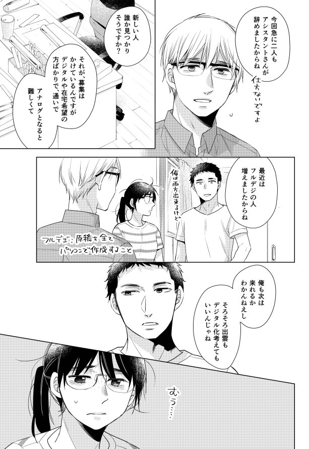 6月22日発売の月刊バンチに「パパと親父のウチご飯」56話掲載していただいております。今月は回鍋肉！晴海の担当してる生活力０の漫画家出雲と、元アシスタントの栗山メイン回です。アシ不足に悩み、デジタル移行を決意した出雲だが…？ 