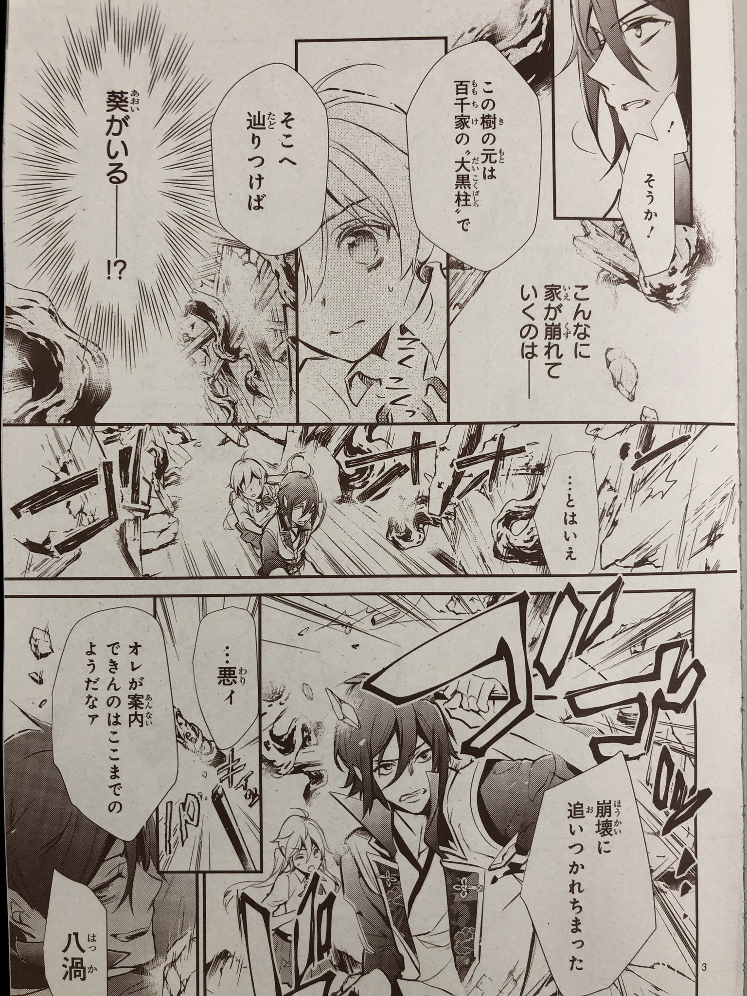 あすか編集部 百千さん家のあやかし王子 崩れていく百千家の中 葵を探し出すために奥へ向かうひまりと八渦 そこで再会したのは 物語は大クライマックス 和風あやかしファンタジー コミックス第 巻好評発売中 あすか編集部 百千さん家のあやかし王子 崩れていく百千家の中 葵を探し出すために奥へ向かうひまりと八渦 そこで再会したのは 物語は大クライマックス 和風あやかしファンタジー コミックス第 巻好評発売中