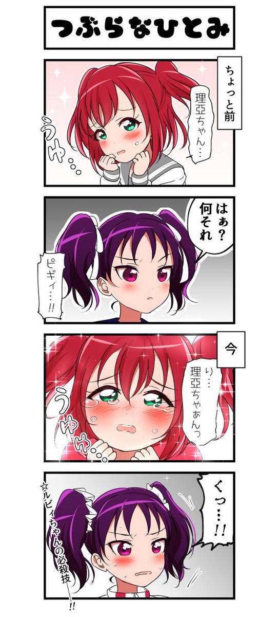 りあルビ4コマ 