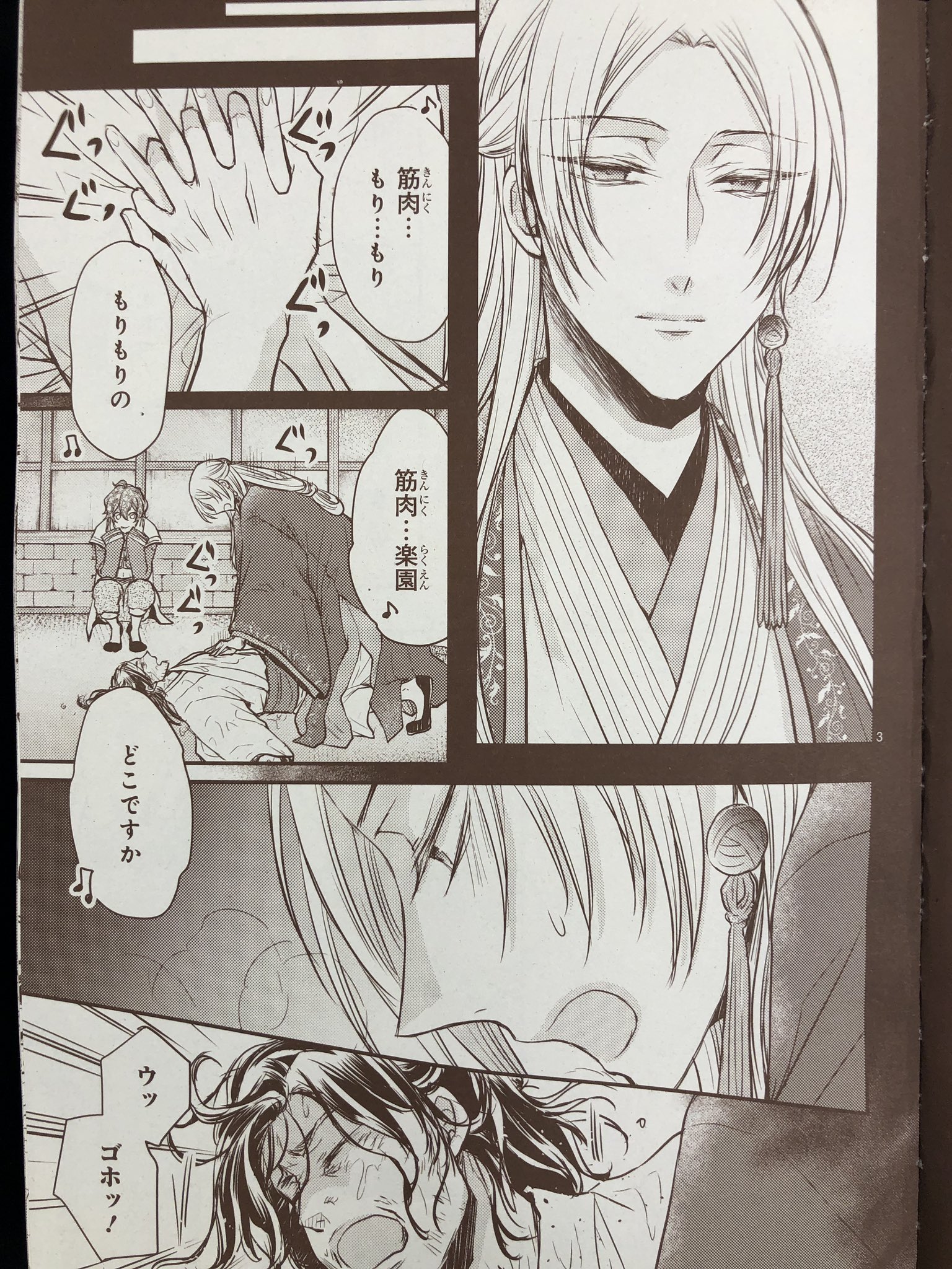 あすか編集部 月華国奇医伝 薬師 尚真の正体は 輪教の神司長 天声だった 彼は胸骨圧迫按摩の技術を持ち帰り 早速実践 輪教の部下たちにもご注目 コミックス第 巻好評発売中 ひむか透留 月刊asuka8月号 第1話試し読みはこちら