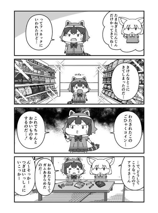 #けものフレンズ 