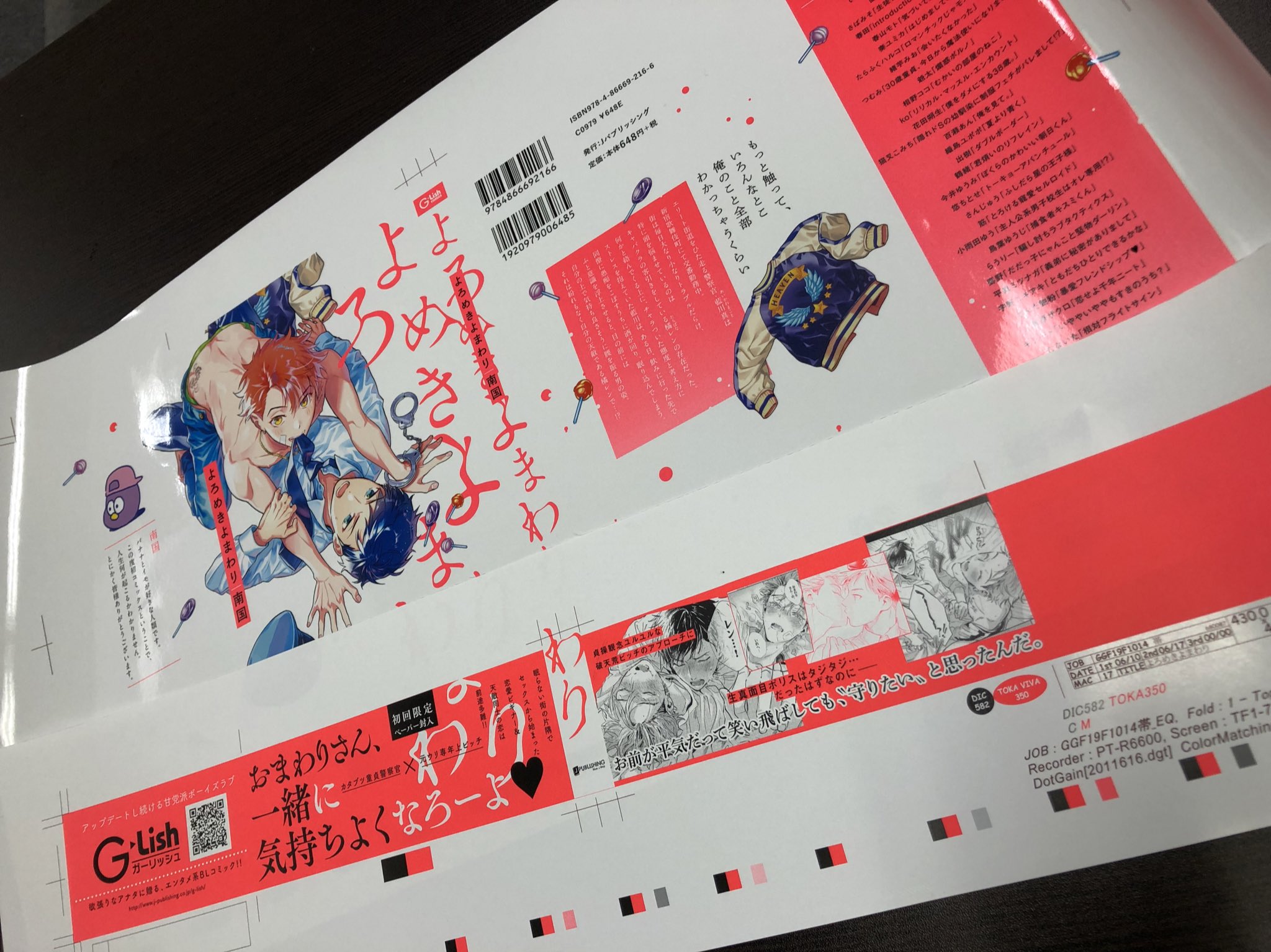 G Lish ガーリッシュ 編集部 Glc7月刊 7 18 木 発売 南国先生 Nangoku のデビューコミックス よろめきよまわり の色校を公開 美麗なイラスト ビビッドな蛍光レッドが目印 作品イメージを汲んでいただき 甘過ぎず意味深なタイトルロゴと