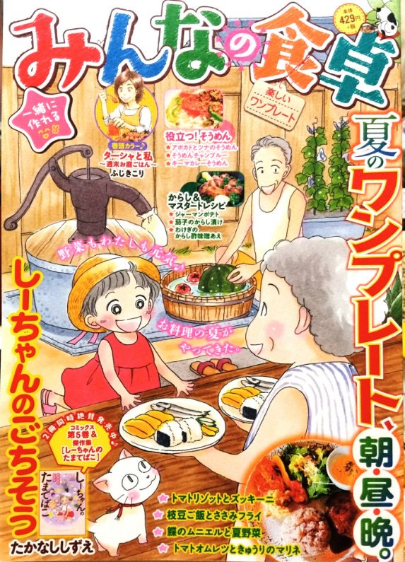 「みんなの食卓•№28•楽しいワンプレート」(少年画報社)発売中です。
「鶏むね肉のマスタード焼き」10p描かせていただきました。
よろしくお願い致します。 