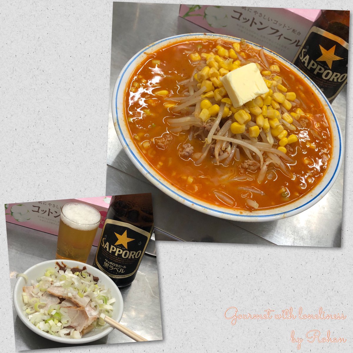 路庵 孤独にグルメ 三鷹 今宵の〆は久しぶりの味噌ラーメンの日 辛味噌チャーシューを肴にサッポロ黒ラベル そして 辛味噌ラーメン もやし コーン バターをトッピング いと旨し 三鷹 ラーメン 中華そば 味噌ラーメン 魔法の白い粉 中華そば 路庵 孤独にグルメ 三鷹 今宵の〆は久しぶりの味噌ラーメンの日 辛味噌チャーシューを肴にサッポロ黒ラベル そして 辛味噌ラーメン もやし コーン バターをトッピング いと旨し 三鷹 ラーメン 中華そば 味噌ラーメン 魔法の白い粉 中華そば