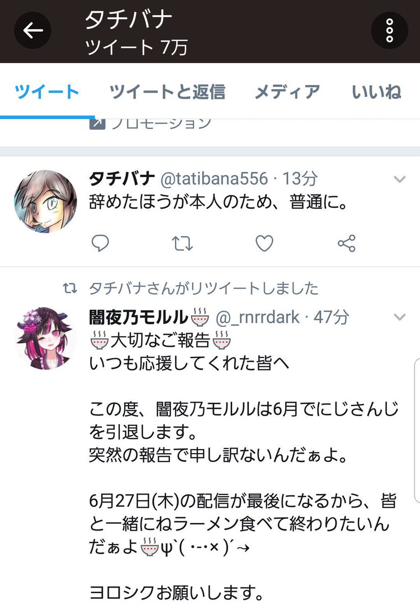 Vtuberの引退 エゴサ等に関する話 闇夜乃モルルちゃん引退の理由は無意識の悪意をもつ人間が少なからず居たからかも Togetter Vtuberの引退 エゴサ等に関する話 闇夜乃モルルちゃん引退の理由は無意識の悪意をもつ人間が少なからず居たからかも Togetter