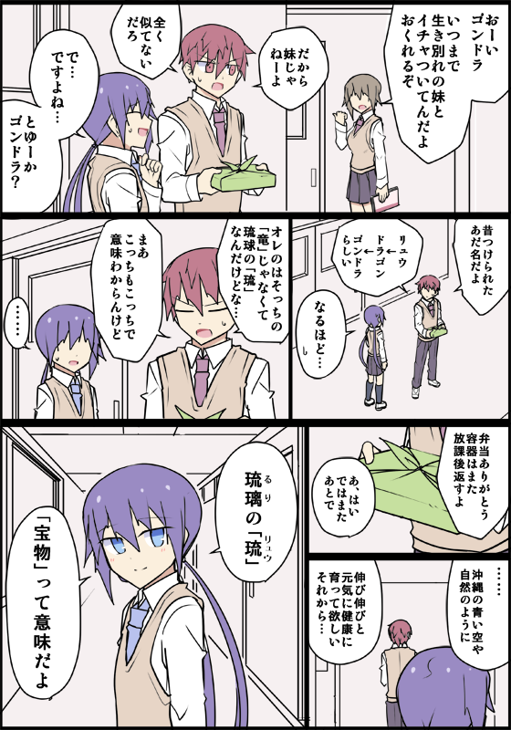 前世が母親だった後輩  #8 