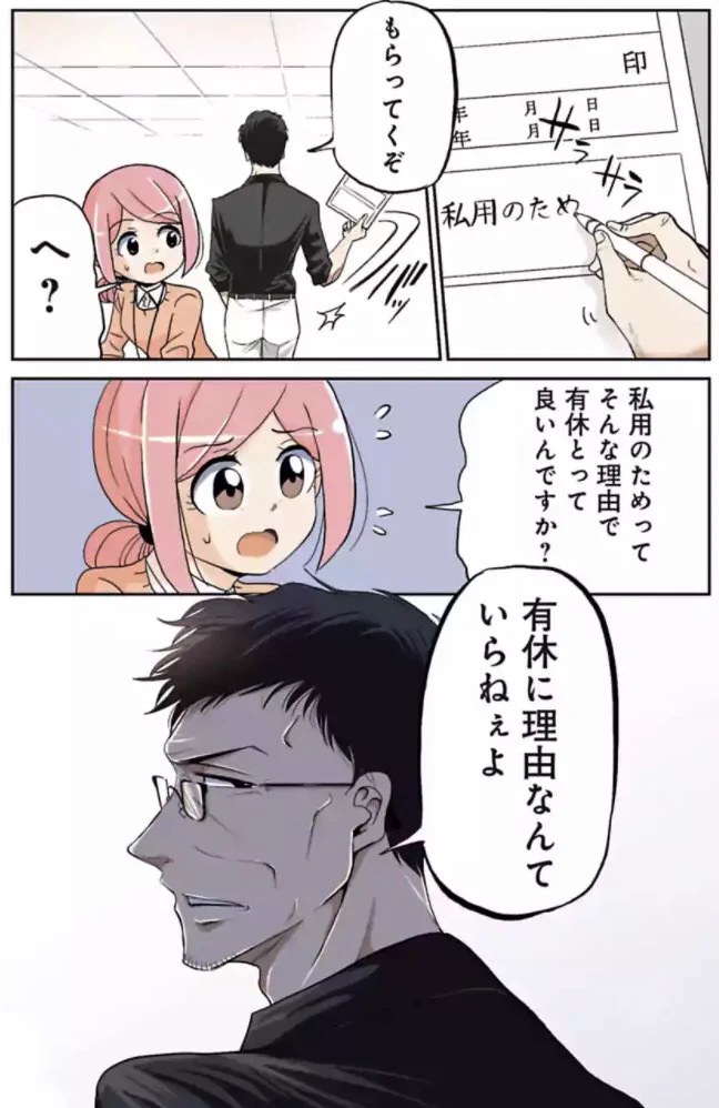 有休に理由などいらない！課長カッコが良すぎて好き！！