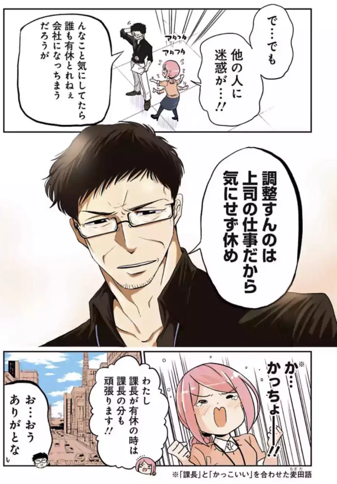 有休に理由などいらない！課長カッコが良すぎて好き！！