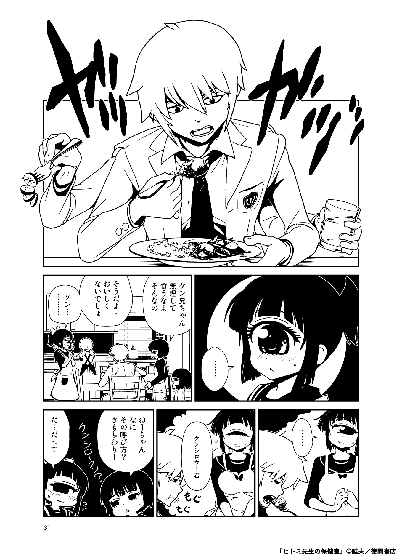 ট ইট র 鮭夫 ヒトミ先生15巻発売中 ニコニコ更新されました なんでも食べちゃう女子 再生しちゃう男子 タコ足女子 顔穴女子 単眼 多腕の幼馴染 食べる をテーマにしたオムニバスです ソフトカニバや丸呑み Vore あります ヒトミ先生の保健室 第