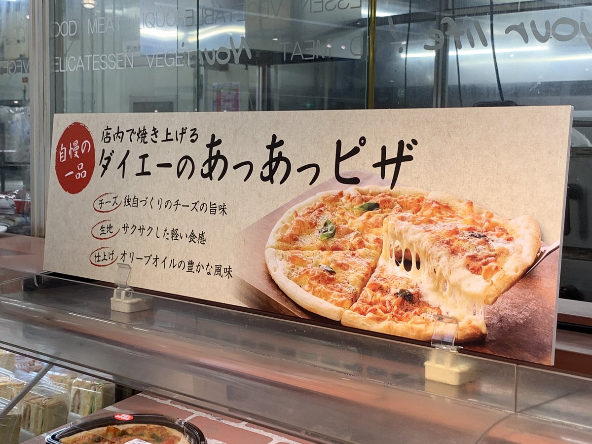 ダイエーでコミュ障みたいなピザが発見される 文字のサイズ考えろw を付けるとなんかちょっといやらしくなる Togetter ダイエーでコミュ障みたいなピザが発見される 文字のサイズ考えろw を付けるとなんかちょっといやらしくなる Togetter