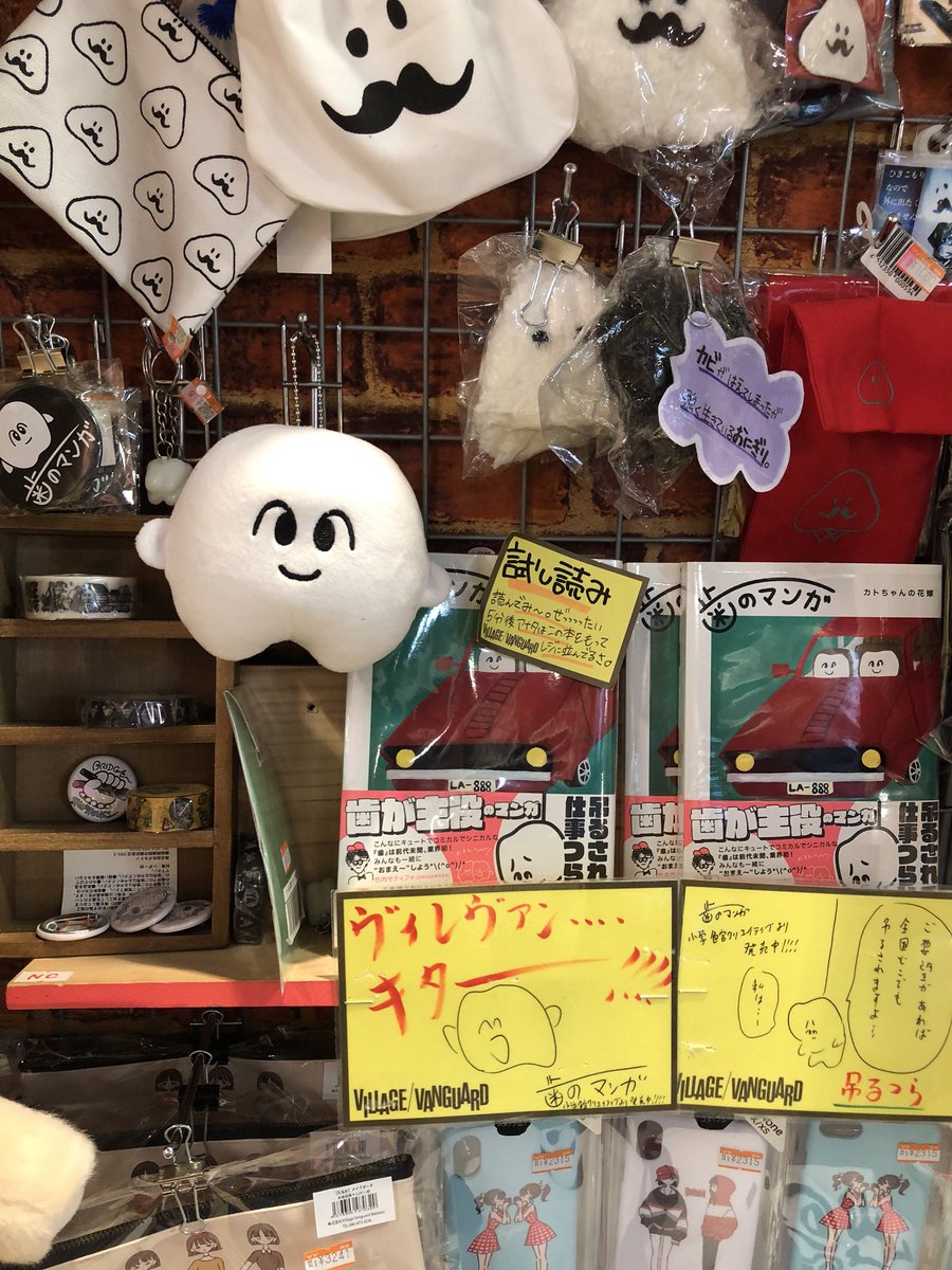 イオンレイクタウンにあるヴィレヴァンPLUSさんにお邪魔してきました!単行本発売のサイン会の時以来ぶり〜〜?歯のマンガcafeのチラシも置かせてもらったのでお近くの人はもらいに来てね!!!! 