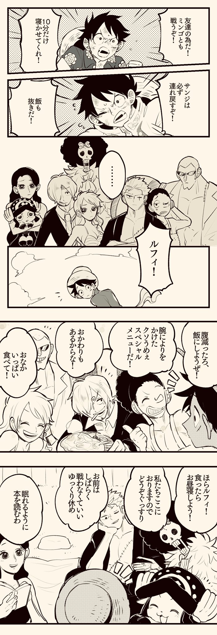 くろこま ルフィさん連戦激戦で最近とてもボロボロになることが多いので早く一味に囲まれてご飯おなかいっぱい食べてゆっくりお昼寝できる日が来て欲しいよ 麦わら一味の日にあげる予定だったやつです