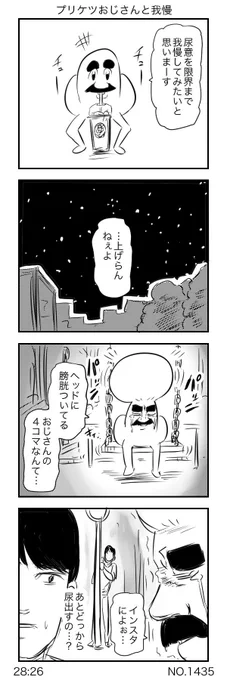 プリケツおじさんと我慢（１１３） 