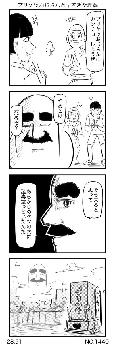 プリケツおじさんと早すぎた埋葬（１１４） 
