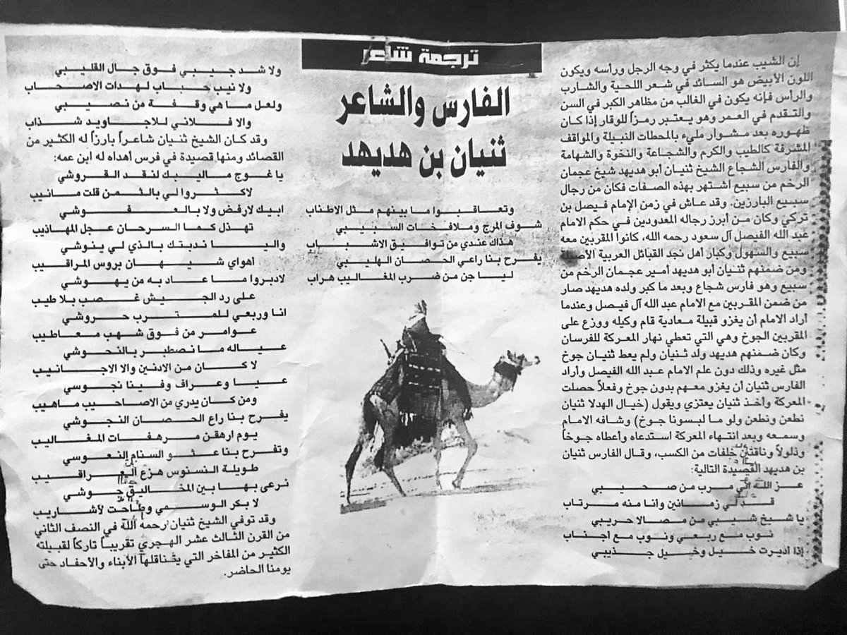 #ثنيان_بن_هديهد #بن_هديهد #عجمان_الرخم #سبيع_الغلبا #الضبيعه #فرسان_نجد