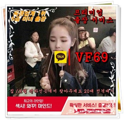 dh_99's tweet photo. #일산출장업소후기<<카톡VF69>>#안동출장샵강추⊃전국24시출장@마사지♥출장안마♥출장#��인출장서비스▧와꾸 마인드 최고!▧충주출장@마사지▦경산출장@마사지∫당진출장@마사지09 https://t.co/CP7QzABZQP