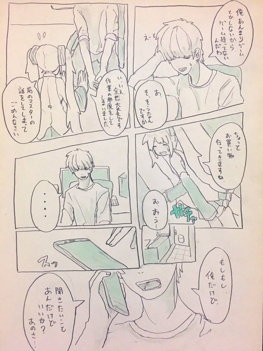 うちのミクがマスターを交換したいらしい② #漫画 #初音ミク #VOCALOID https://t.co/gKhDQKc7H7 