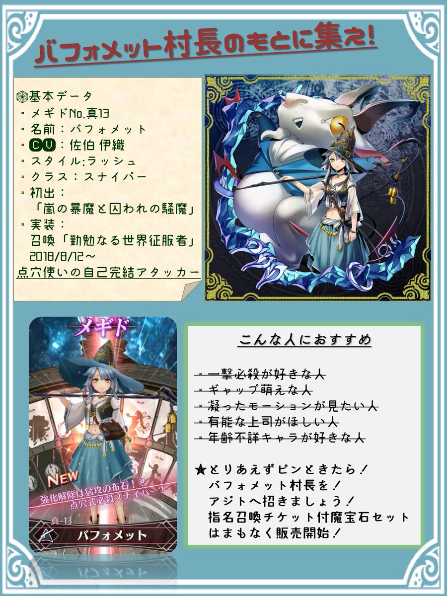 うお در توییتر メギド72の我らが村長 バフォメットさんのプレゼンを作りました 指名チケット開始の際にはぜひ村長に清き一票を メギド72