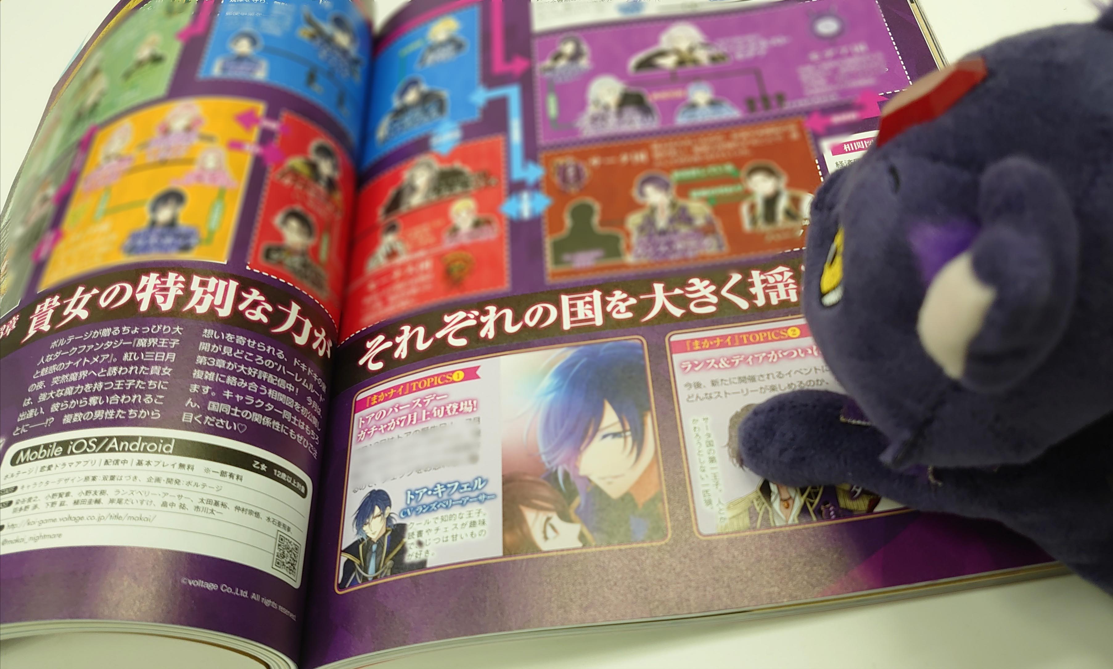 公式 魔界王子と魅惑のナイトメア メディア情報 6 発売のb S Logに魔界王子と魅惑のナイトメアが掲載されています 今回はなんと各国の相関図を大公開 次回イベントの情報も ぜひお手にとってみてください 魔界ナイトメア まかナイ Bslog