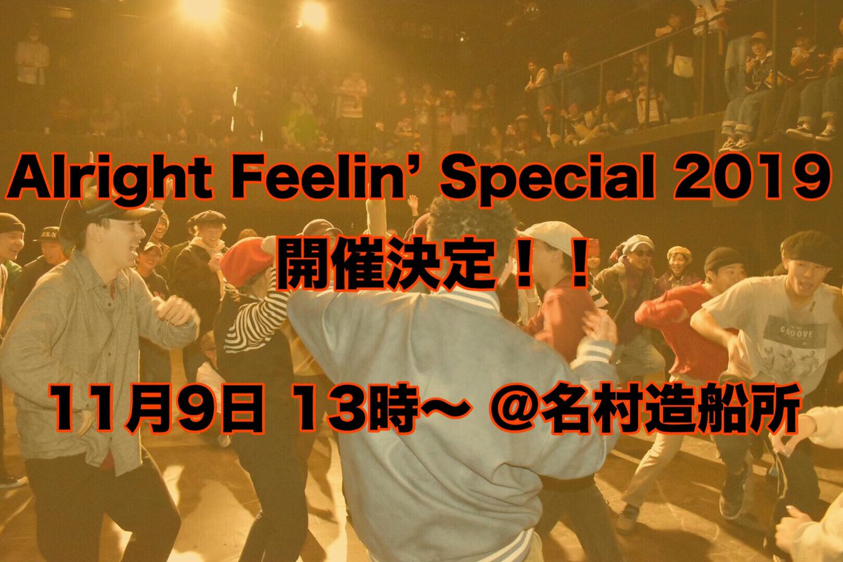 alrightfeelin_'s tweet photo. 【拡散希望‼️】
学生ダンサーの祭典「Alright Feelin’ Special」今年も開催します！
11月9日！皆様予定を空け��おいて下さい☺️‼︎
キャスト情報等はこちらのツイッターで随時更新します😄！ https://t.co/LQEYiD070S